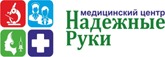 Логотип Медицинский центр Надежные руки