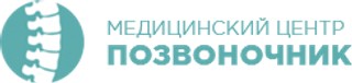 Логотип Медицинский Центр Позвоночник