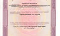 Фортуна-Мед