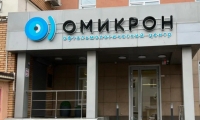 Омикрон