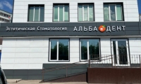Стоматология Альбадент на Дубравной 51