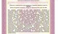 Медицинский центр ЗВЕЗДА на ул. Чистопольская