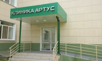 Клиника Артус