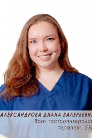 Александрова Диана Валерьевна