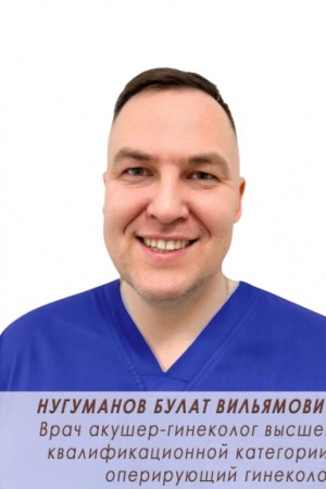 Нугуманов Булат Вильямович