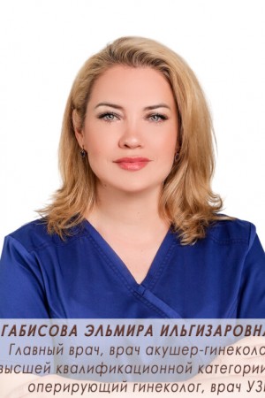 Габисова Эльмира Ильгизаровна