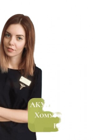 Хомутова Людмила Юрьевна